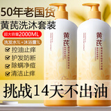 SEEDONVEUR黄芪草本洗发水沐浴露防断发控油蓬松去屑止痒留香【洗沐套装】2L