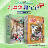 大中华寻宝记系列·儿童中国地理科普知识百科漫画书（13-16册套装共4本）（云南/河南/安徽/湖南），人文地理，漫画读物 暑假作业 一升二暑假衔接 小升初暑假衔接 
