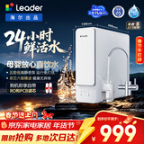 海尔（Haier）出品Leader净水器鲜活水800G厨下家用净水机双出水净饮机4年RO反渗透直饮机LRO8H10-2U1