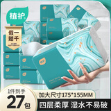 植护菱形压花4层抽纸70抽*27包整箱餐巾纸擦手纸家用面巾纸压花纸巾