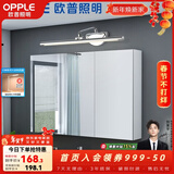 欧普照明（OPPLE）照明LED镜前灯卫生间镜柜灯化妆镜灯浴室化妆灯现代简约 【镜柜加长版】10.5瓦 长64厘米