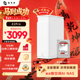 极空间私有云Z2Pro 8T双盘位NAS智能AI娱乐办公网络存储服务器(内置1块红盘Plus 8TB硬盘)白色 免安装