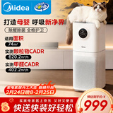 美的（Midea）【母婴认证】甲醛数显空气净化器鼻炎家用除醛除烟味异味过敏原空气净化机森林家L1pro