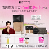 方里侯明昊同款持妆粉底液4.0 F01柔雾控油保湿25ml 情人节礼物