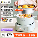 小熊（Bear）电煮锅 电火锅分体式电炒锅家用宿舍多功能小电锅蒸煮煎炒涮一体多用途电热锅泡面锅 2.5L 【陶瓷油涂层+蒸笼绿色】DHG-D25G2