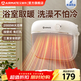 艾美特（AIRMATE）暖风机浴室石墨烯取速热取暖器家用壁挂式免打孔电暖气暖器恒温节能浴霸电暖器速热防水热风机 【石墨烯+2000W】浴室小暖宝