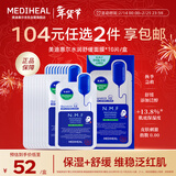 美迪惠尔（Mediheal）升级版新水润舒缓面膜10片补水保湿维稳女神节礼物