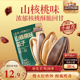 三只松鼠山核桃味葵花籽500g/袋 坚果炒货瓜子办公室宿舍休闲零食特产