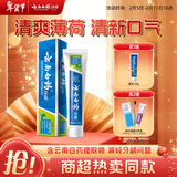 云南白药【采销推荐】经典薄荷护龈牙膏 改善牙龈问题 祛牙垢清新口气210g