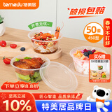 特美居（temeiju）一次性碗透明餐盒带盖野餐饭盒外卖打包盒露营便当盒450型*50套
