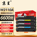 京呈W2110硒鼓适用HP惠普M283fdw 206A硒鼓M282nw彩色墨粉仓M182n/nw;m183fw墨盒M255DW M255NW M283FDN M283CDW 【W2110A四色标准套装