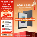BOOX文石T10C 10.3英寸彩色墨水屏电子书阅读器电纸书电子纸 AI彩墨快刷轻薄大屏平板电脑智能办公本