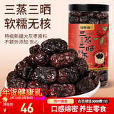 福东海三蒸三晒红枣500克（去核 ）特级新疆和田大灰枣免洗即食补品气血