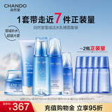 自然堂（CHANDO）雪域水乳护肤品套装第三代敏肌适用修护补水保湿滋润女神节礼物女 【五件套】洁水乳霜精