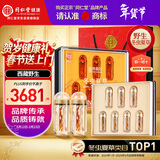 同仁堂品牌西藏野生冬虫夏草4-5根/g7g约35根高档虫草过年货礼盒送长辈