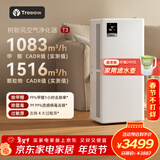 树新风空气净化器除甲醛猫毛TVOC异味除菌除过敏认证家用大空间全效净化器T3