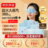 京东京造超大蒸汽眼罩50片|无香 眼贴眼罩睡觉专用热敷眼罩蒸汽缓解眼疲劳