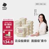 babycare面膜柔巾婴儿一次性洗脸巾干湿两用小熊巾加厚绵柔巾 80抽*18包