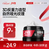 杰威尔哑光质感塑型发泥 蓬松自然定型发膏发蜡发胶清爽持久造型男士80g