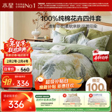 水星家纺四件套床上纯棉100%全棉透气床单被套双人1.8米x2米床叶青颜家居馆