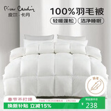 皮尔卡丹 暖绒抗菌 100%羽毛被加厚被子 单人冬被 1500g填充150*200cm