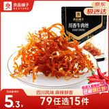 良品铺子川香牛肉丝60g鸡肉四川麻辣风味休闲零食肉类小吃开袋即食