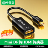 毕亚兹 Mini DP转HDMI转换器 迷你DP雷电接口公转母转接线 苹果Mac/丽台显卡接电视投影仪显示器转接头