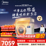 美的（Midea）中央空调酷省电风管机一拖一3匹 4匹 省电TOP1 星光旗舰版一级能效一价全包 乐享四代 3匹 旗舰版【超强除菌】一价全包 (26-40)㎡