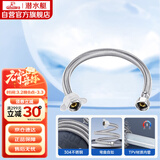 潜水艇（Submarine）F40 304#不锈钢上水软管进水管/40cm/面盆马桶上水管冷热通用
