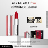 纪梵希（Givenchy）【38现货立抢】粉丝绒N36赤珊瑚口红唇膏 38女神节生日礼物女朋友