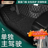 速驰 定制汽车脚垫单独主驾驶单片丝圈单个主驾驶脚垫全包围驾驶室垫 【黑色黑线+黑色】双层款-主驾 下单备注具体车型年款