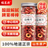 福茗源花果茶 山楂干 精选特级品质中段无硫无核山楂片中心圈泡水喝110g