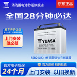 汤浅Yuasa汽车电瓶蓄电池原厂适配少维护55B24L(S)-MF 12V 以旧换新