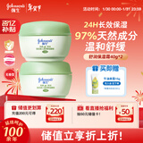 强生（Johnson）婴儿天然舒润保湿面霜40g*2无香新生儿宝宝儿童滋润补水新年礼物