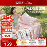 富安娜夏凉被纯棉100%双面可机洗空调被子夏季双人全棉薄被230x229cm