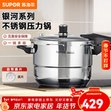 苏泊尔（SUPOR） 苏泊尔高压锅不锈钢压力锅燃气明火电磁炉通用高压锅 (带蒸片) 银河星系列压力锅YS24E- 24cm