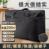京惠思创600D牛津布搬家打包袋快递编织袋棉被储物袋收纳袋旅行神器行李袋