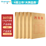 广博（GuangBo）30只A4/170g牛皮纸档案袋大容量侧宽2.8cm资料文件袋商品袋标书合同文件票据资料袋办公用品 EN-14