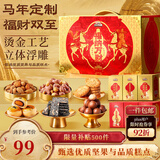 三只松鼠中式糕点坚果礼盒1260g 夏威夷果零食年货团购送礼【李宏毅同款】