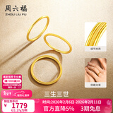 周六福（ZLF）情人节礼物 黄金戒指女足金999单个可叠戴光圈尾戒指环手饰 计价 男戒14号-1.45g