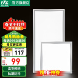 雷士（NVC）铝扣板平板灯集成吊顶厨卫灯面板灯防潮防油厨房灯 led照明吸顶灯 【套餐C】18W方灯*1+24W长灯*1
