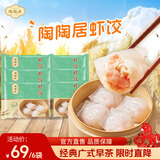 陶陶居虾饺港式水晶虾饺广式早茶点心半成品粤式早茶虾饺酒楼 虾饺150g*6包