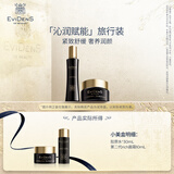 EviDenS de Beauté伊菲丹「沁润赋能」旅行装