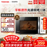 东芝（TOSHIBA）微波炉烤箱一体机 光波家用微波炉mini小型平板式易清洁功能小型烧烤智能解冻18L ER-R200ACNW