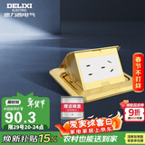 德力西开关插座 金色无阻尼五孔铜地插 隐藏弹起式防水地板地插