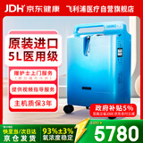 飞利浦（PHILIPS）制氧机5L升家用吸氧机进口医用老人孕妇氧气机Everflo