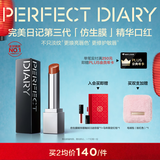 完美日记【张予曦同款】第三代仿生膜精华口红717淡唇纹亮唇色情人节礼物