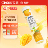 康恩贝 维生素c泡腾片4g*20片 固体饮料果味维c泡腾片VC芒果味
