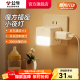公牛（BULL）LED小夜灯 卧室床头灯 母婴喂奶起夜灯儿童房卧室宿舍感应夜灯 【魔方款|按键总控+五孔*2】UD2102