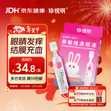 珍视明 萘敏维滴眼液10支 单剂量 眼药水疲劳 眼干眼涩 视力模糊 结膜炎 眼睛痒 红血丝 视力疲劳 热门商品